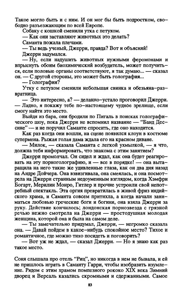 Норман Спинрад - Русская Весна - Страница № 85