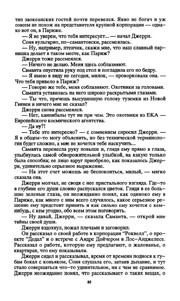 Норман Спинрад - Русская Весна - Страница № 87