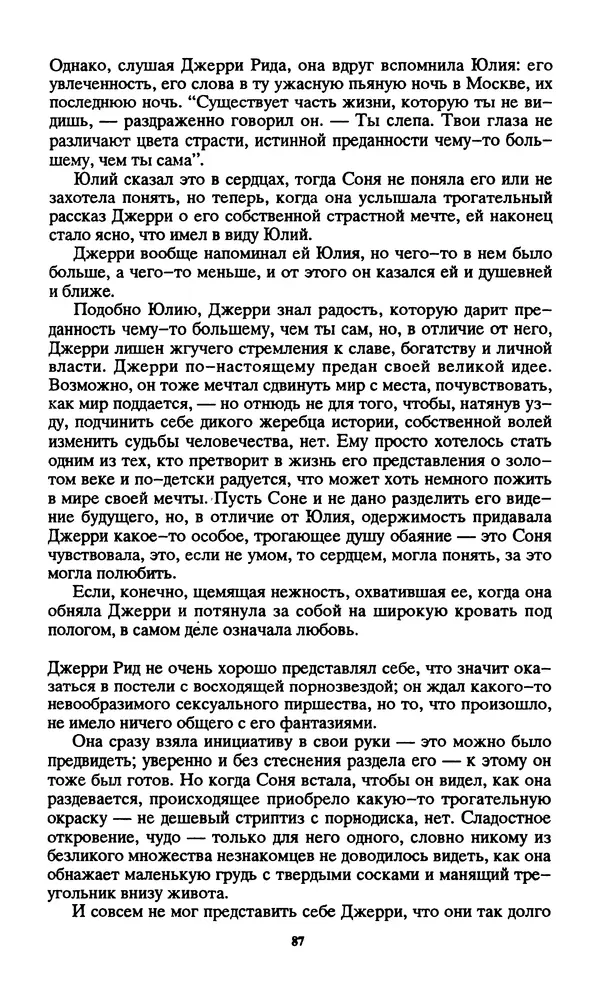 Норман Спинрад - Русская Весна - Страница № 89