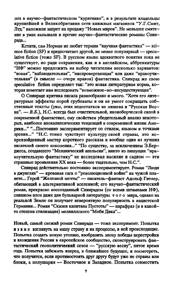Норман Спинрад - Русская Весна - Страница № 9