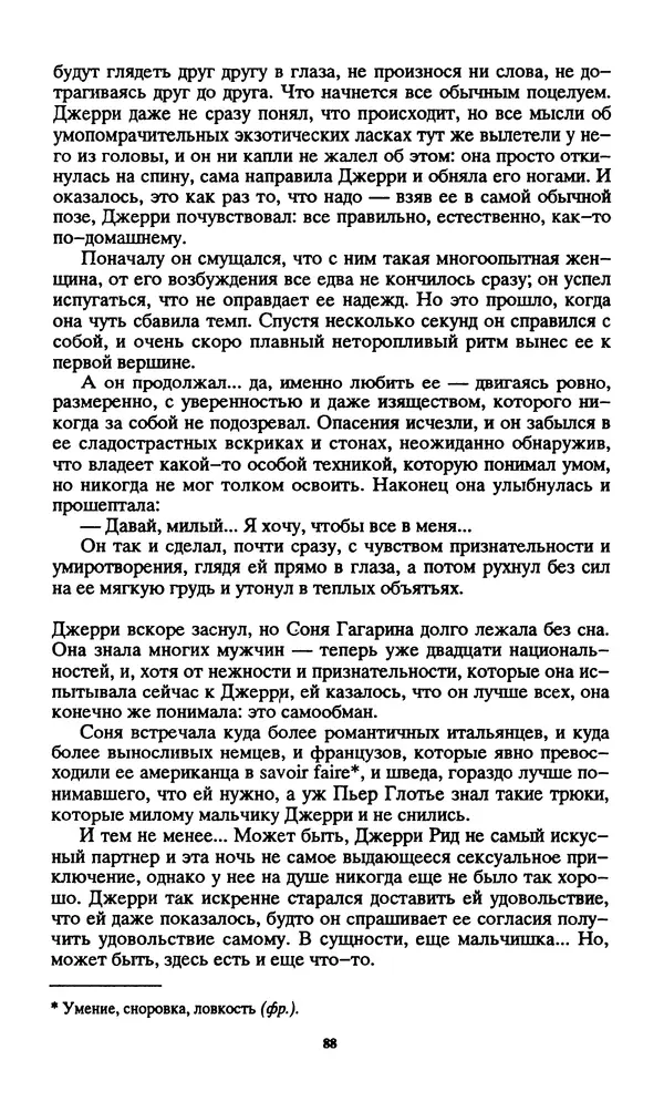 Норман Спинрад - Русская Весна - Страница № 90