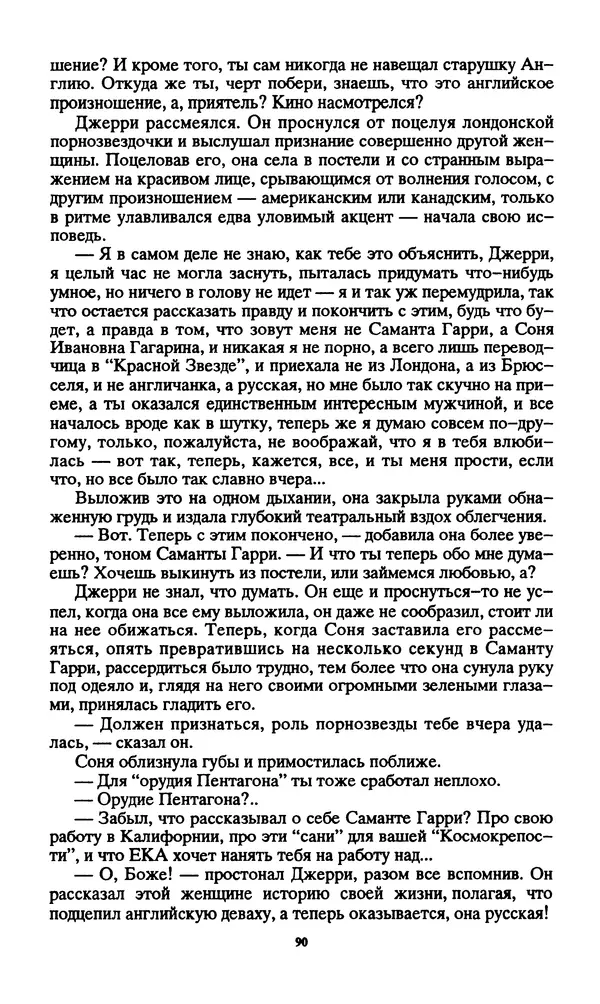 Норман Спинрад - Русская Весна - Страница № 92