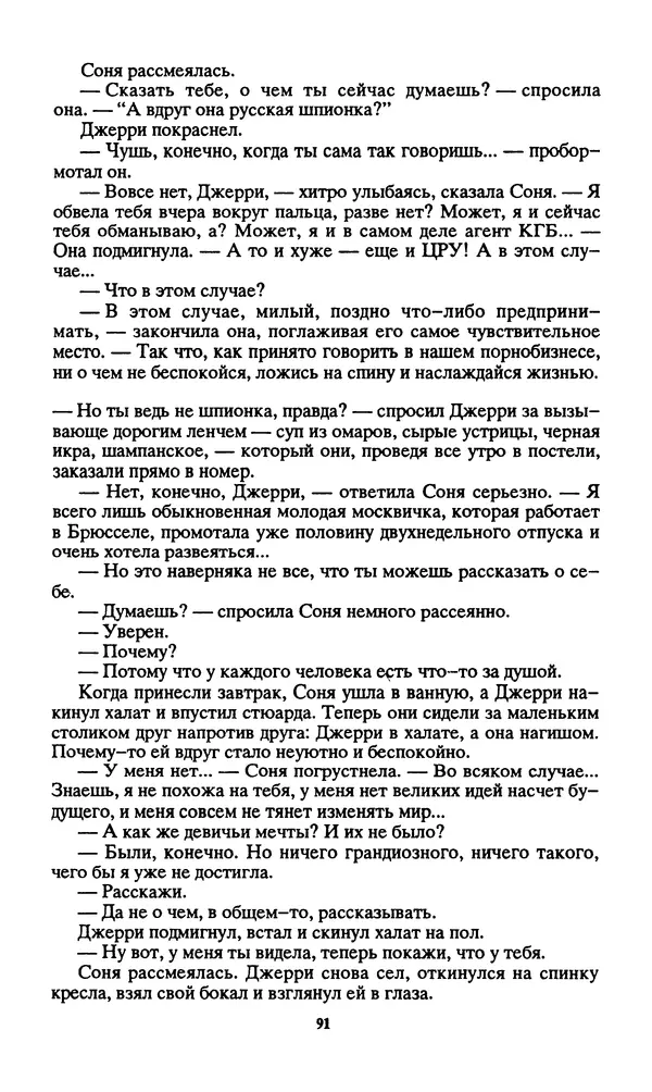 Норман Спинрад - Русская Весна - Страница № 93