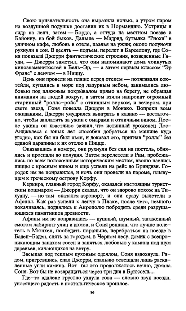 Норман Спинрад - Русская Весна - Страница № 98