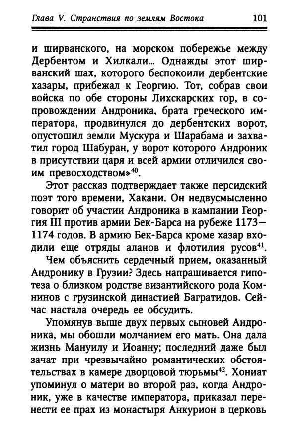 Октавиуш Юревич - Андроник I Комнин. - Страница № 101