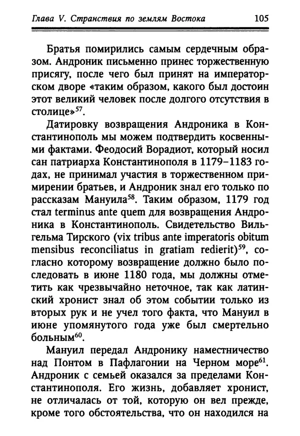 Октавиуш Юревич - Андроник I Комнин. - Страница № 105