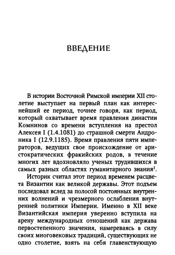 Октавиуш Юревич - Андроник I Комнин. - Страница № 11