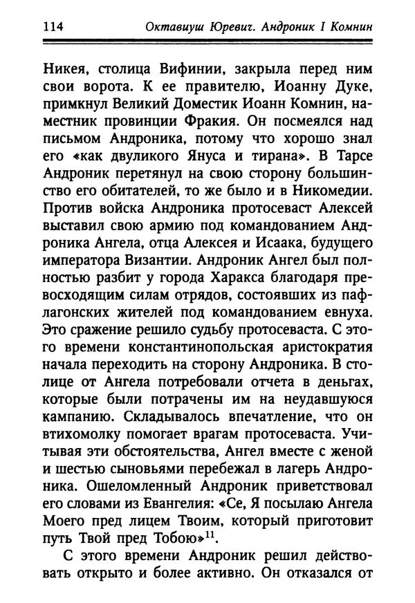 Октавиуш Юревич - Андроник I Комнин. - Страница № 114