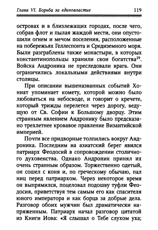Октавиуш Юревич - Андроник I Комнин. - Страница № 119