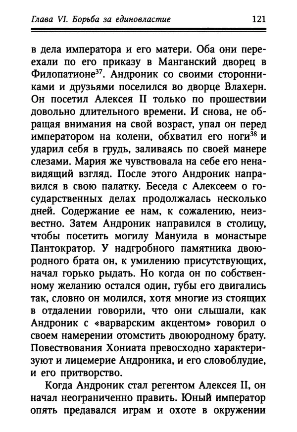 Октавиуш Юревич - Андроник I Комнин. - Страница № 121