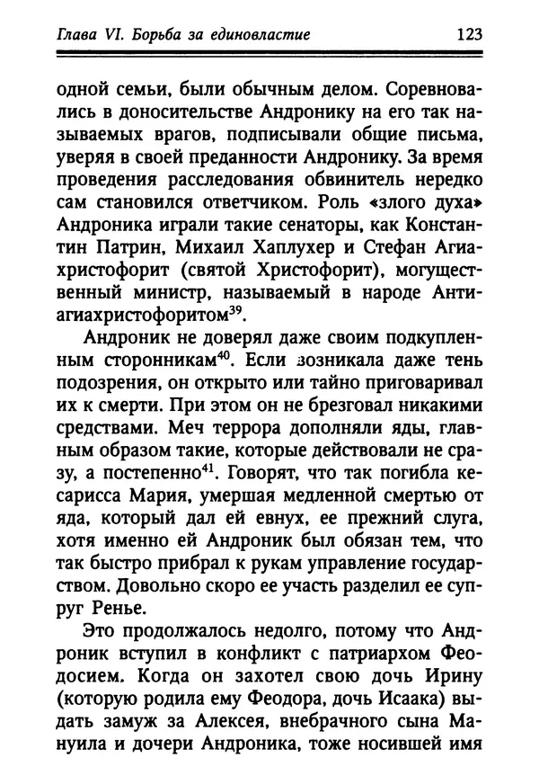 Октавиуш Юревич - Андроник I Комнин. - Страница № 123