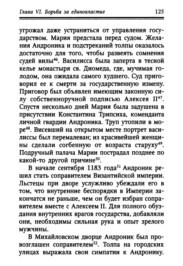 Октавиуш Юревич - Андроник I Комнин. - Страница № 125