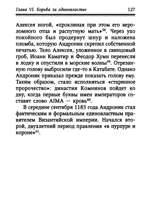 Октавиуш Юревич - Андроник I Комнин. - Страница № 127