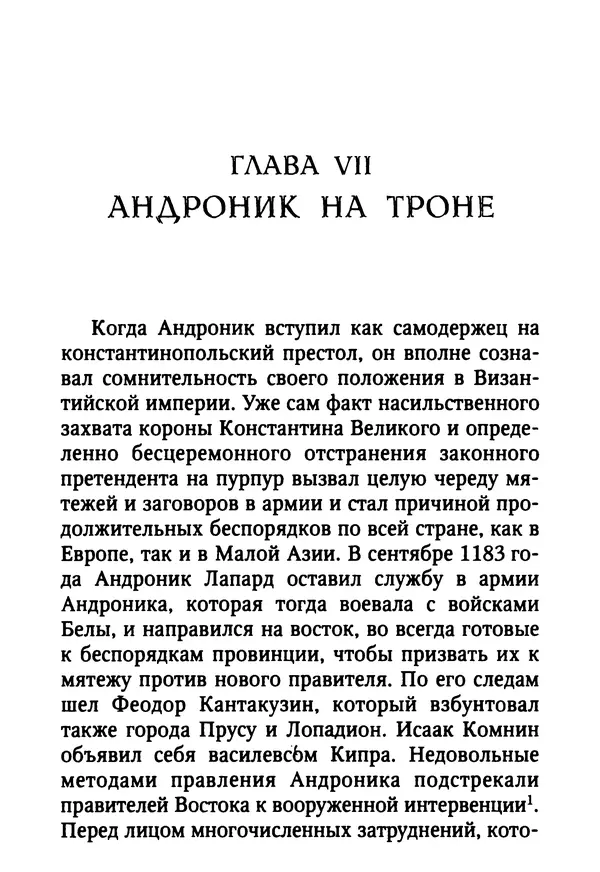 Октавиуш Юревич - Андроник I Комнин. - Страница № 128
