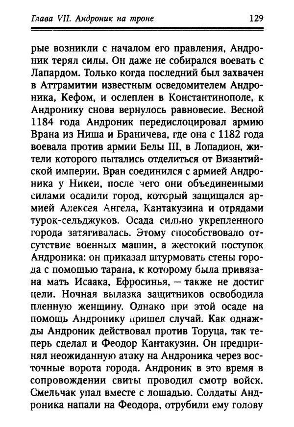 Октавиуш Юревич - Андроник I Комнин. - Страница № 129
