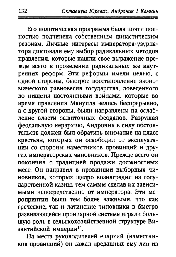 Октавиуш Юревич - Андроник I Комнин. - Страница № 132