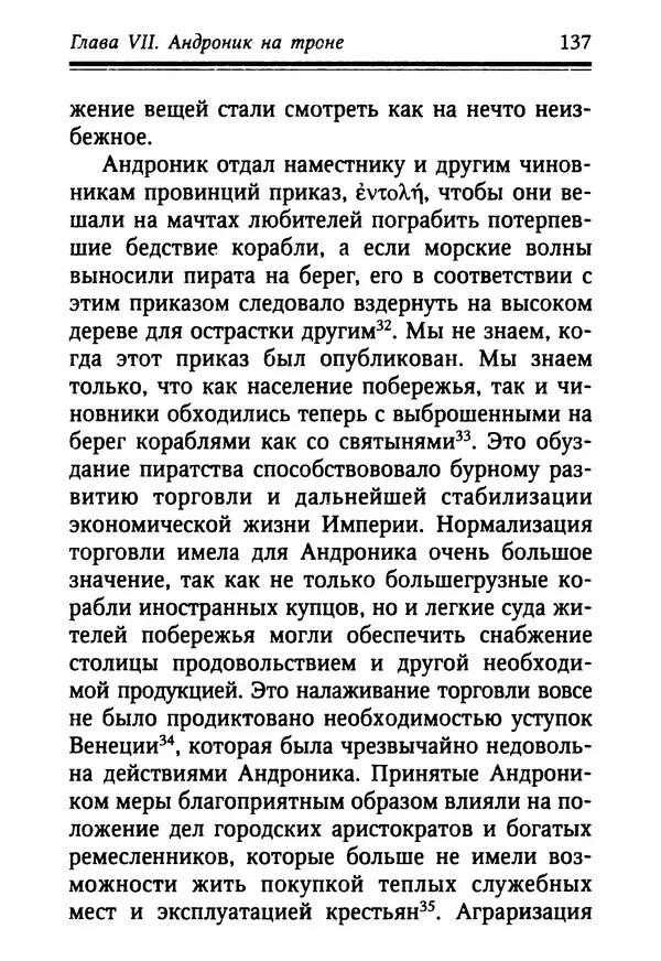 Октавиуш Юревич - Андроник I Комнин. - Страница № 137