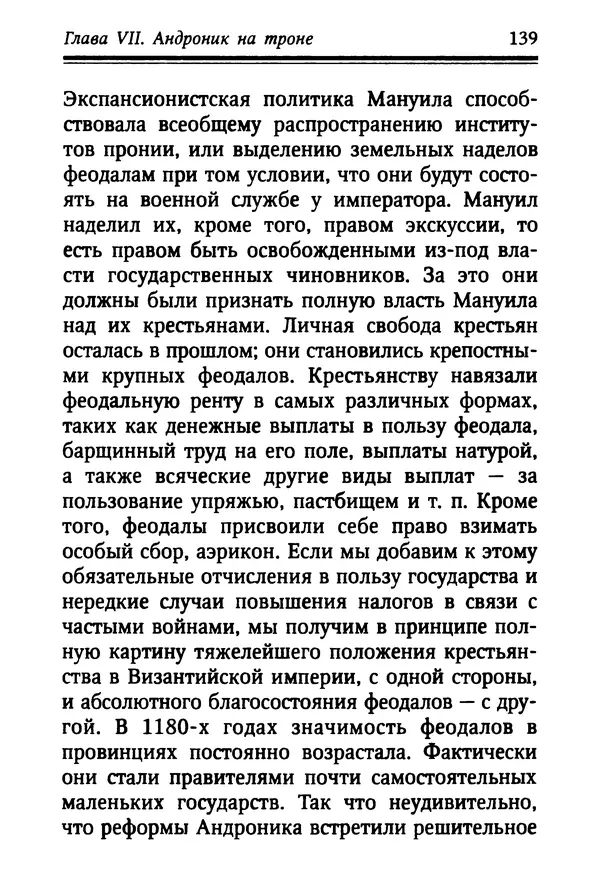 Октавиуш Юревич - Андроник I Комнин. - Страница № 139