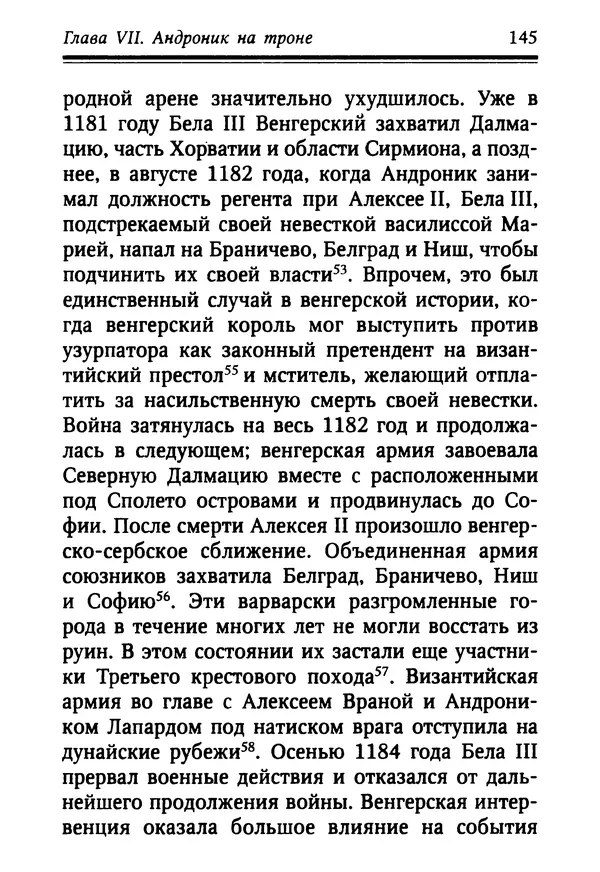 Октавиуш Юревич - Андроник I Комнин. - Страница № 145