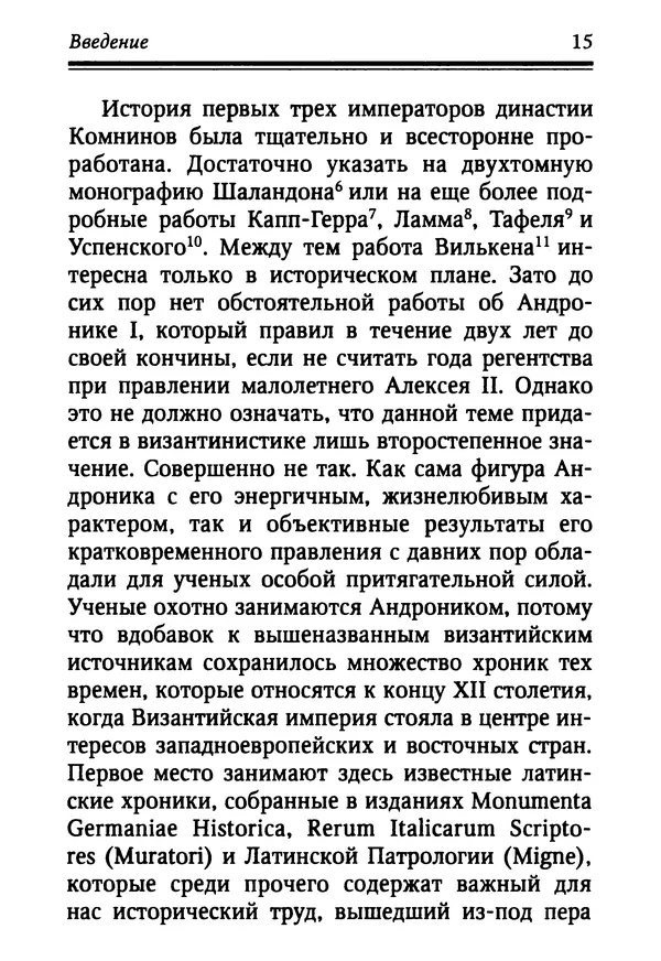 Октавиуш Юревич - Андроник I Комнин. - Страница № 15