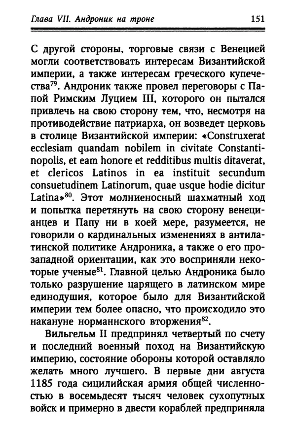 Октавиуш Юревич - Андроник I Комнин. - Страница № 151
