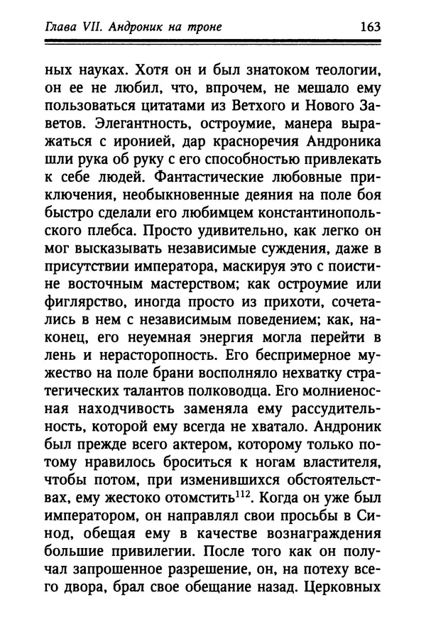 Октавиуш Юревич - Андроник I Комнин. - Страница № 163