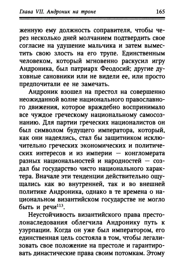 Октавиуш Юревич - Андроник I Комнин. - Страница № 165