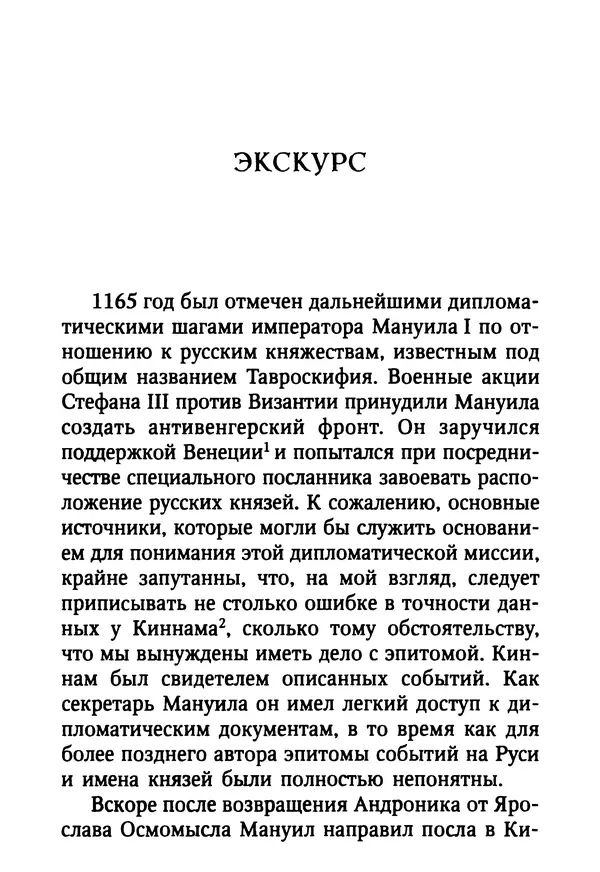 Октавиуш Юревич - Андроник I Комнин. - Страница № 170