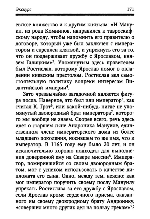 Октавиуш Юревич - Андроник I Комнин. - Страница № 171