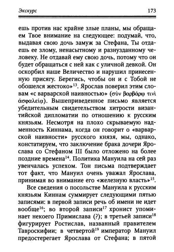 Октавиуш Юревич - Андроник I Комнин. - Страница № 173