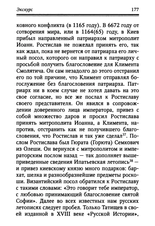 Октавиуш Юревич - Андроник I Комнин. - Страница № 177
