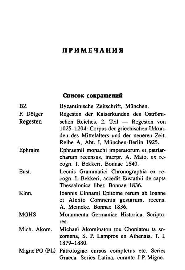 Октавиуш Юревич - Андроник I Комнин. - Страница № 179