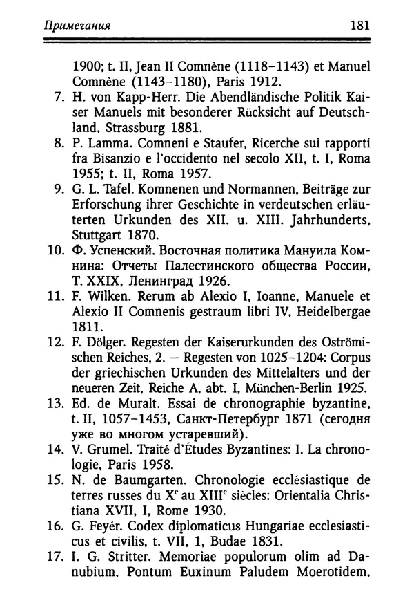 Октавиуш Юревич - Андроник I Комнин. - Страница № 181