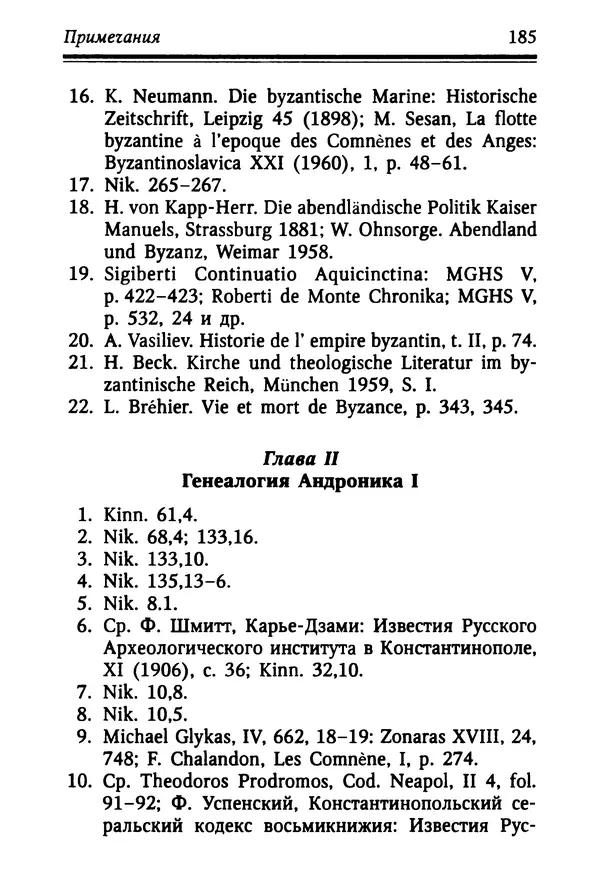 Октавиуш Юревич - Андроник I Комнин. - Страница № 185