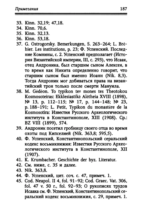 Октавиуш Юревич - Андроник I Комнин. - Страница № 187