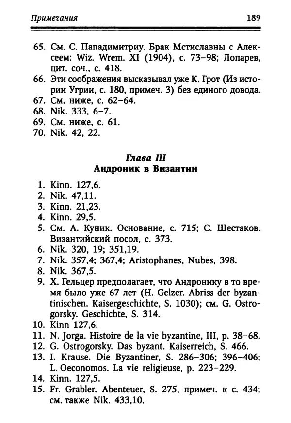 Октавиуш Юревич - Андроник I Комнин. - Страница № 189