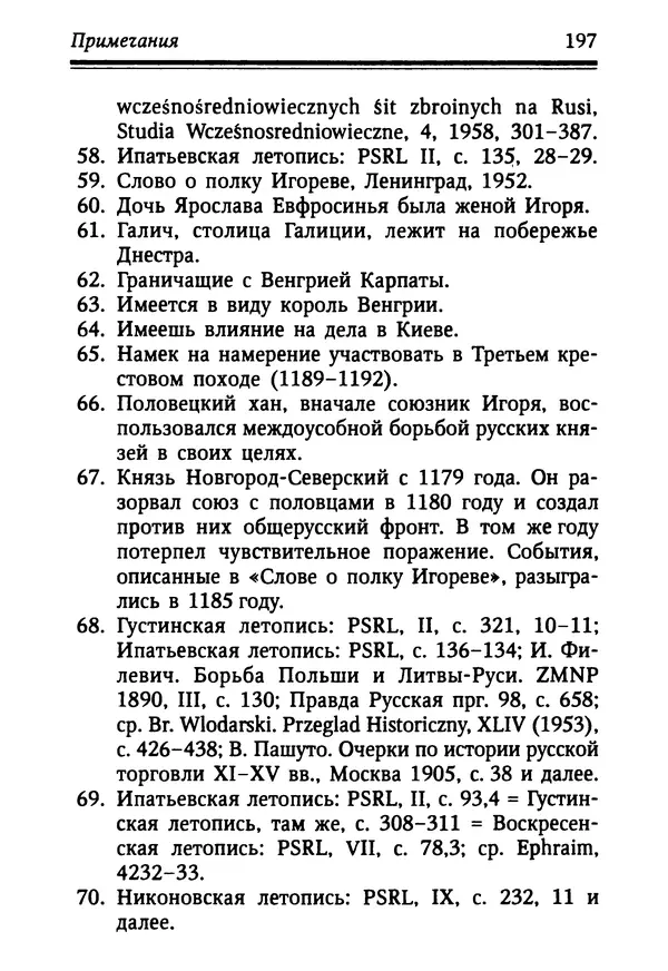 Октавиуш Юревич - Андроник I Комнин. - Страница № 197