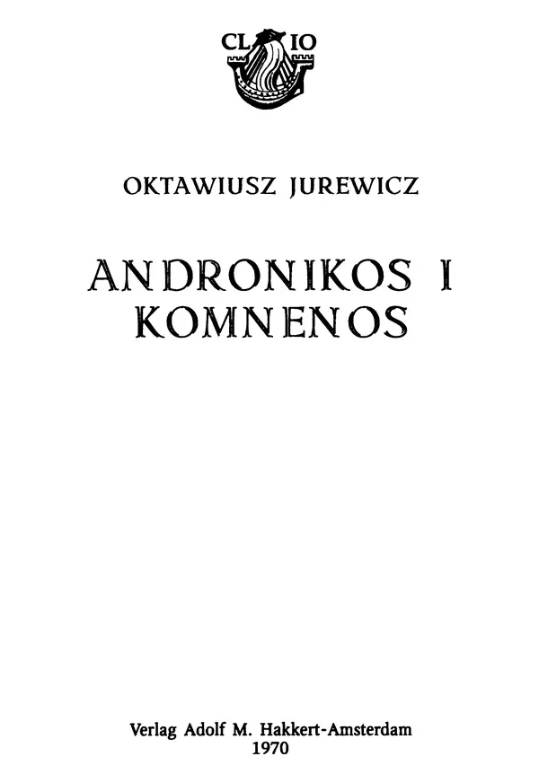 Октавиуш Юревич - Андроник I Комнин. - Страница № 2