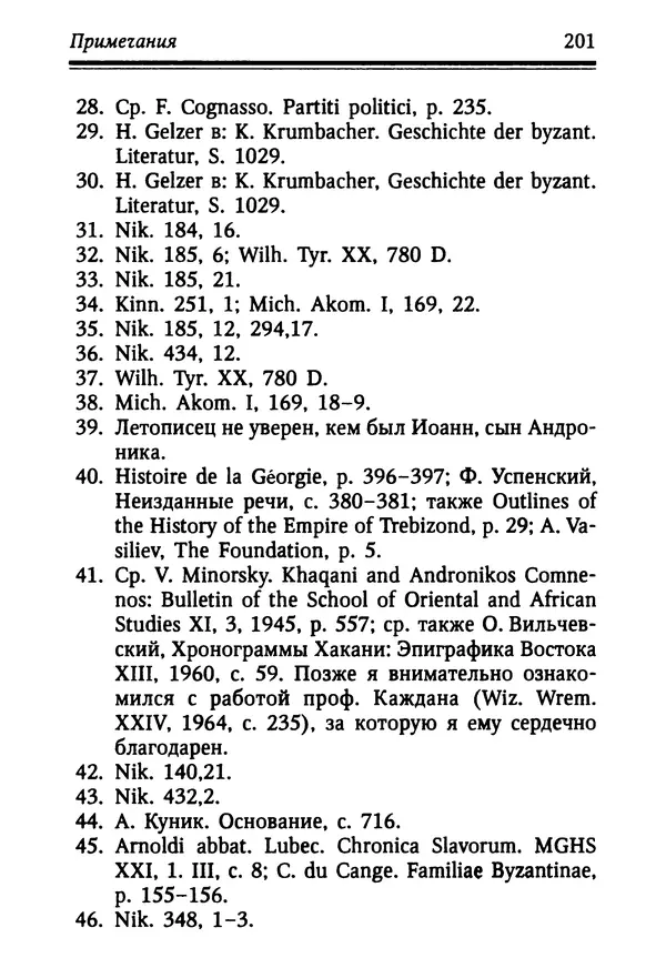 Октавиуш Юревич - Андроник I Комнин. - Страница № 201