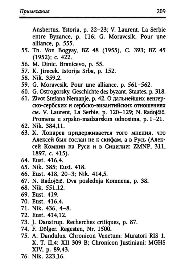 Октавиуш Юревич - Андроник I Комнин. - Страница № 209