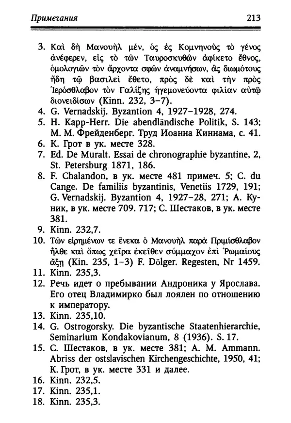 Октавиуш Юревич - Андроник I Комнин. - Страница № 213