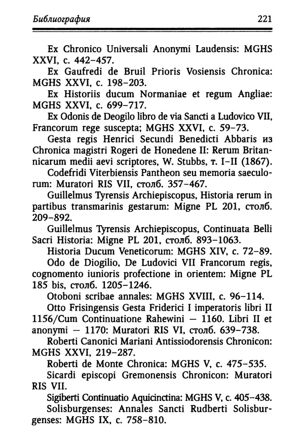 Октавиуш Юревич - Андроник I Комнин. - Страница № 221