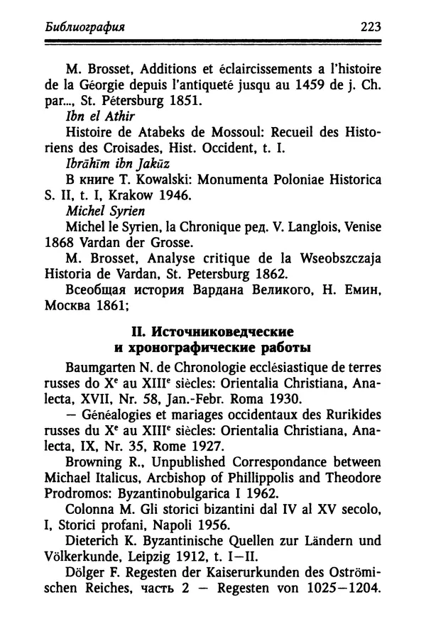 Октавиуш Юревич - Андроник I Комнин. - Страница № 223