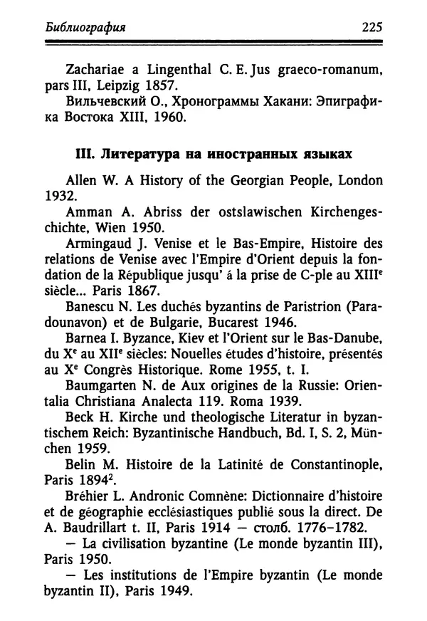 Октавиуш Юревич - Андроник I Комнин. - Страница № 225