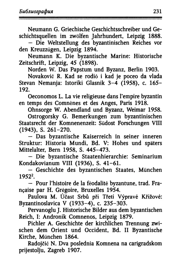 Октавиуш Юревич - Андроник I Комнин. - Страница № 231
