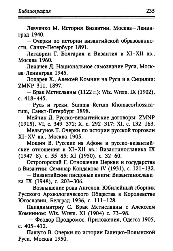 Октавиуш Юревич - Андроник I Комнин. - Страница № 235
