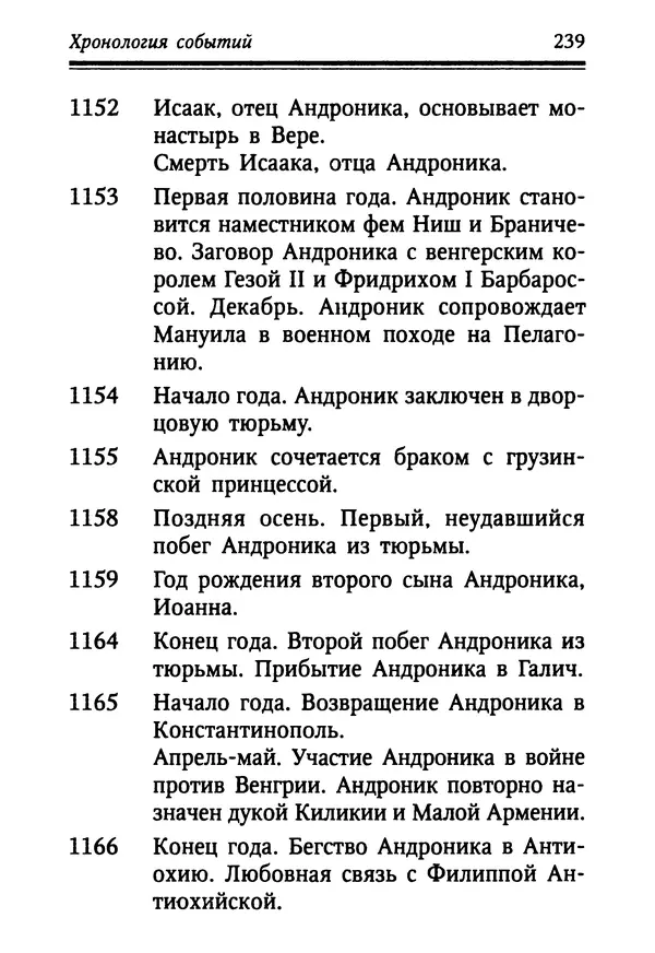 Октавиуш Юревич - Андроник I Комнин. - Страница № 239