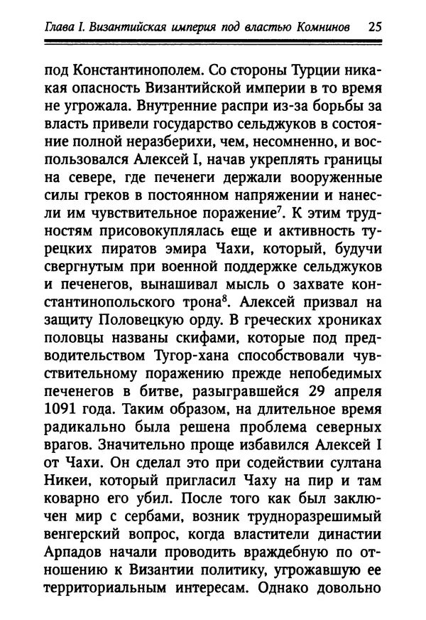 Октавиуш Юревич - Андроник I Комнин. - Страница № 25
