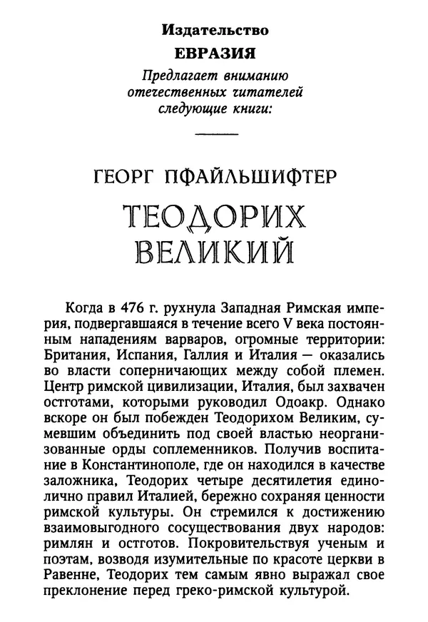 Октавиуш Юревич - Андроник I Комнин. - Страница № 252