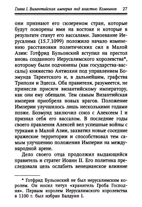 Октавиуш Юревич - Андроник I Комнин. - Страница № 27